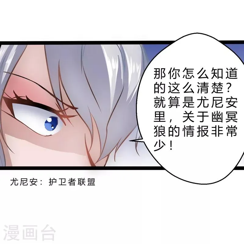 第14话 超能异种幽冥狼 第14页
