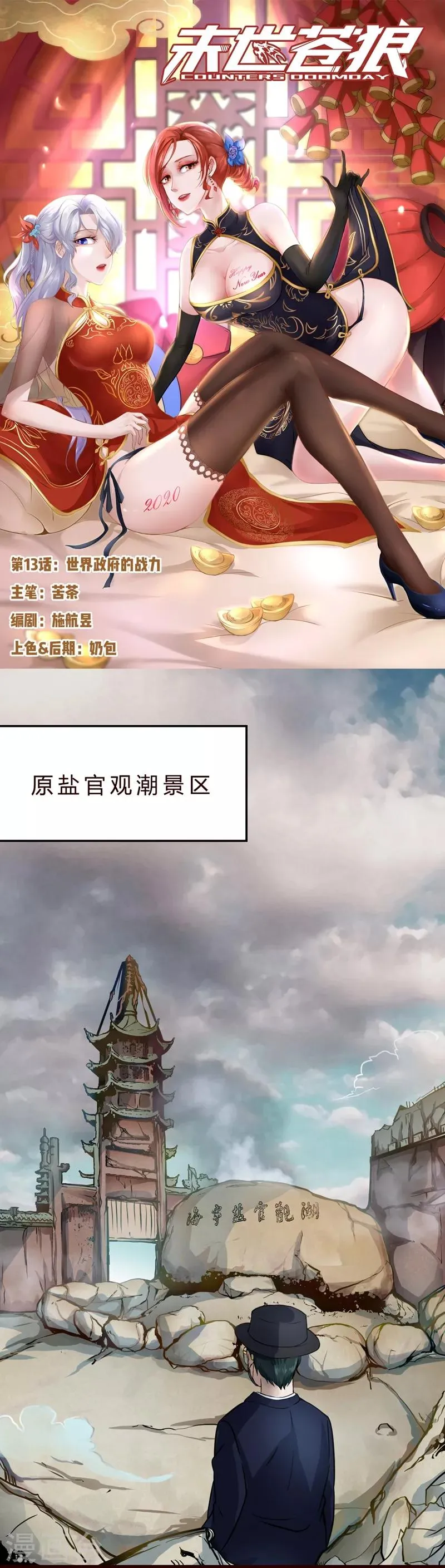 第13话 世界政府的战力 第1页