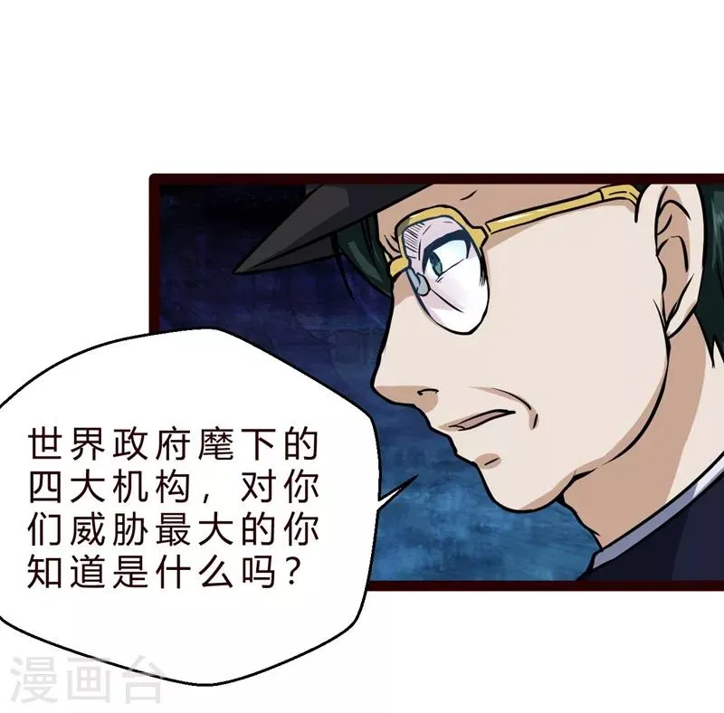 第13话 世界政府的战力 第14页