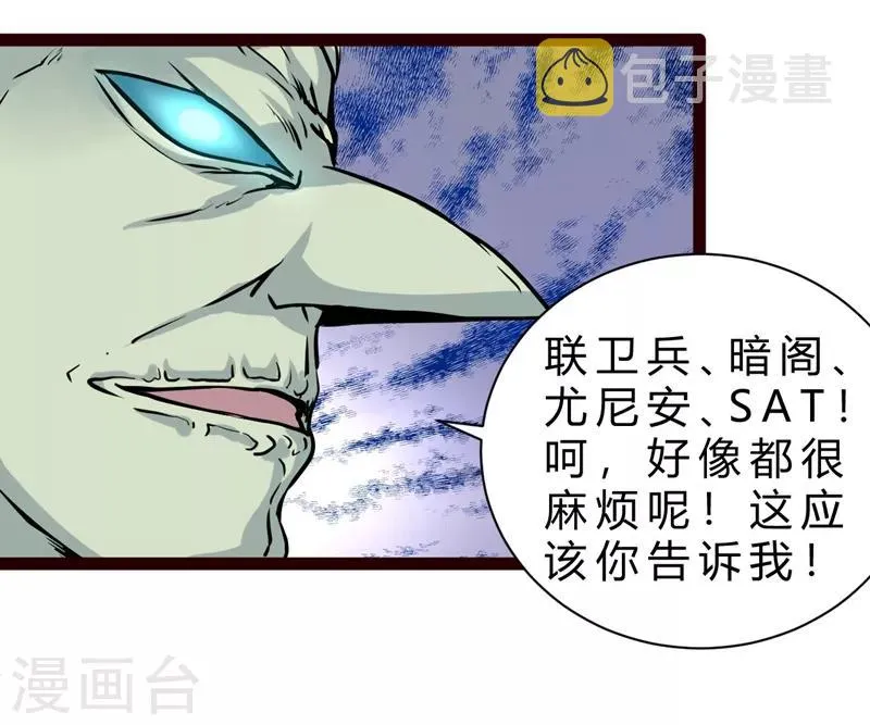 第13话 世界政府的战力 第15页
