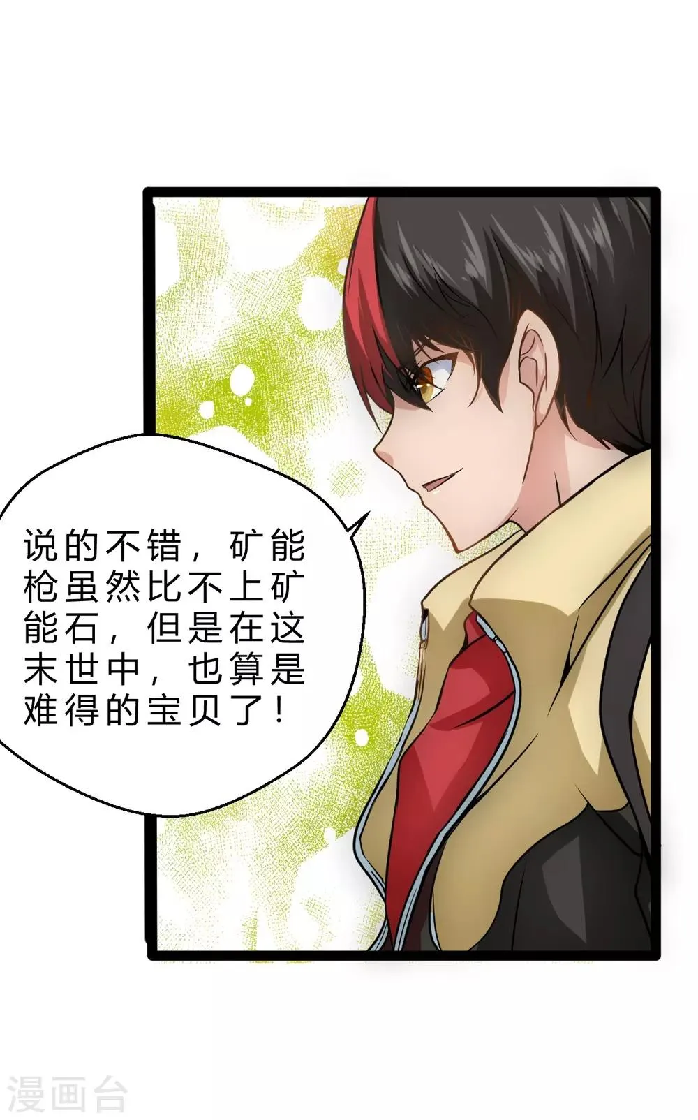 第12话 神枪手——骆思雨 第20页