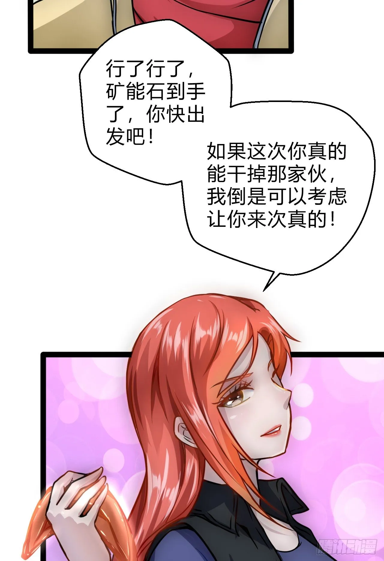 任务系统 第6页