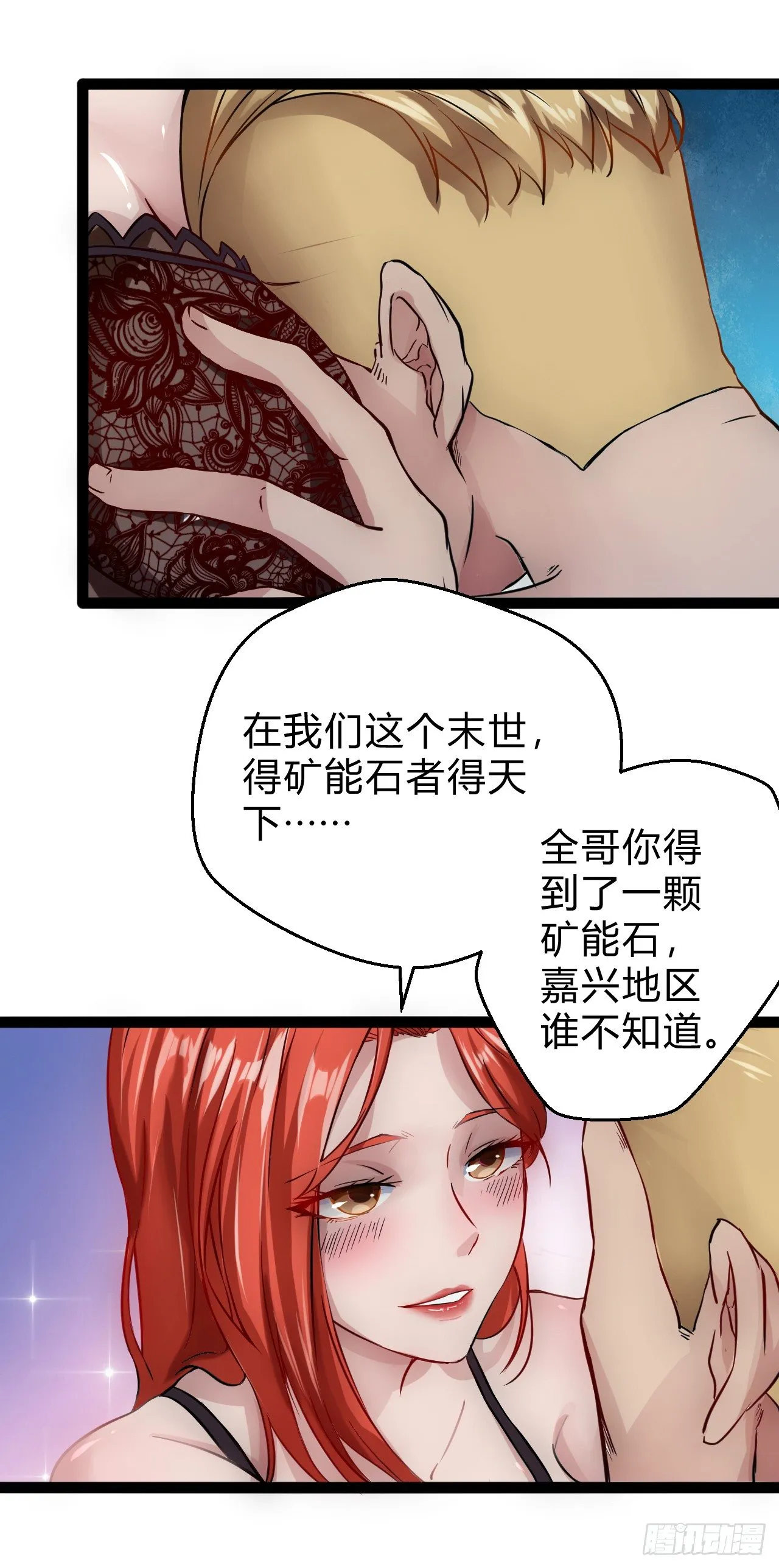 矿能石 第10页