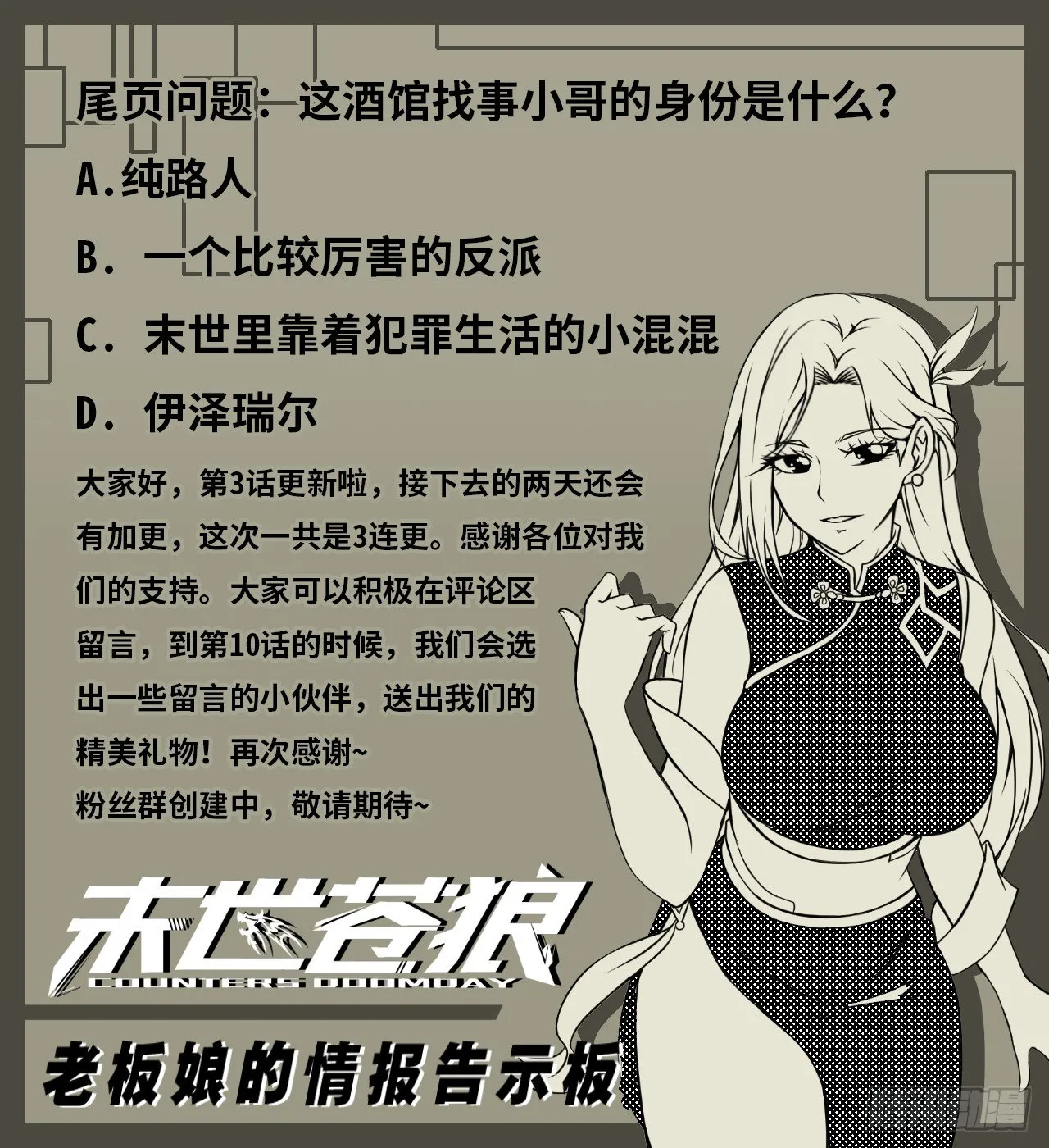 灾区小镇 第35页