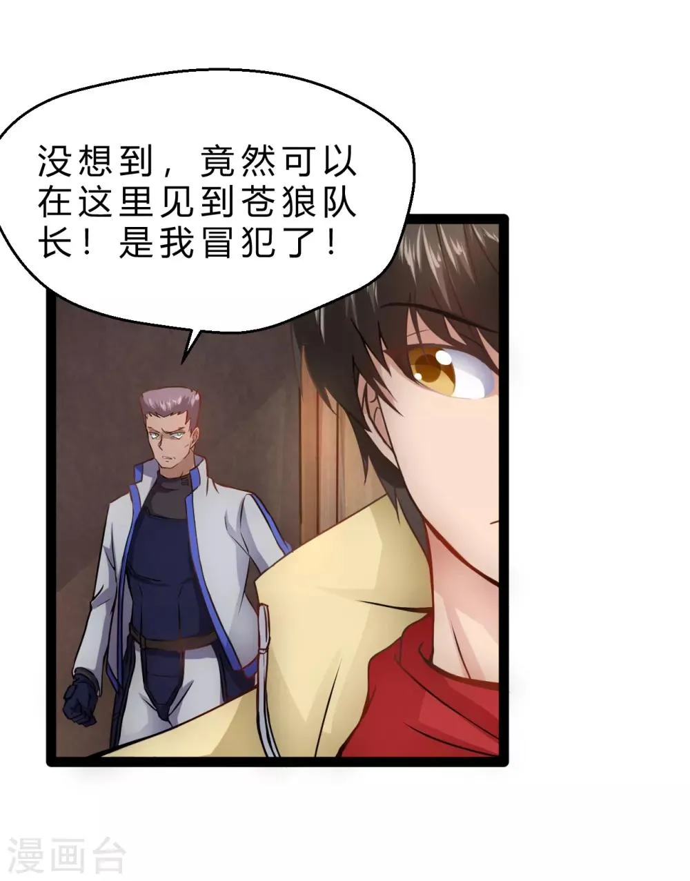 第9话 联卫兵的地位 第18页