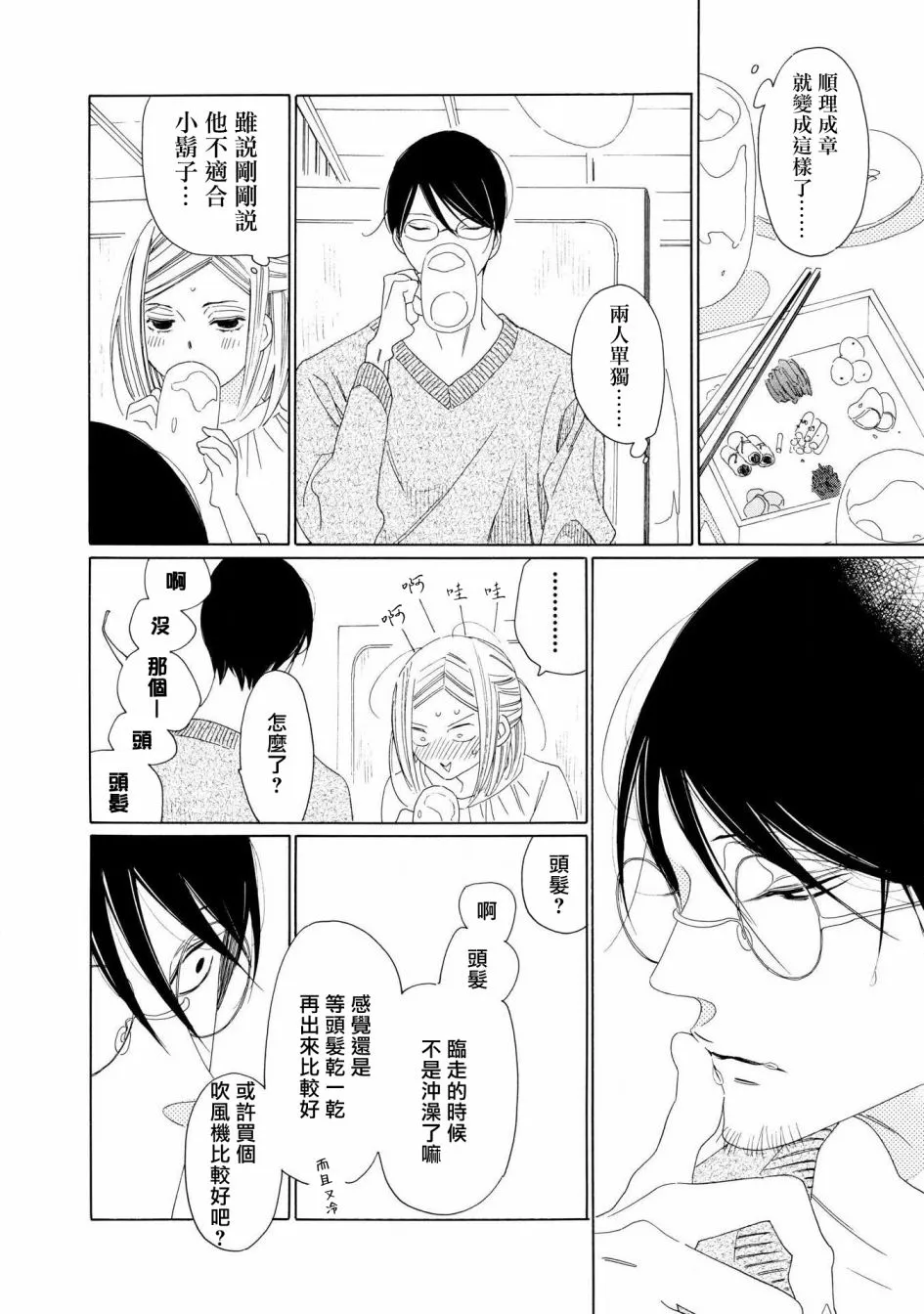 第02话 第14页