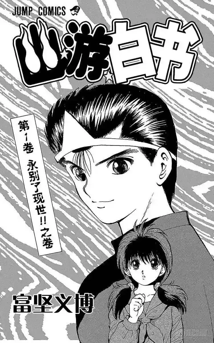 第1话 永别了现世!!之卷 第3页