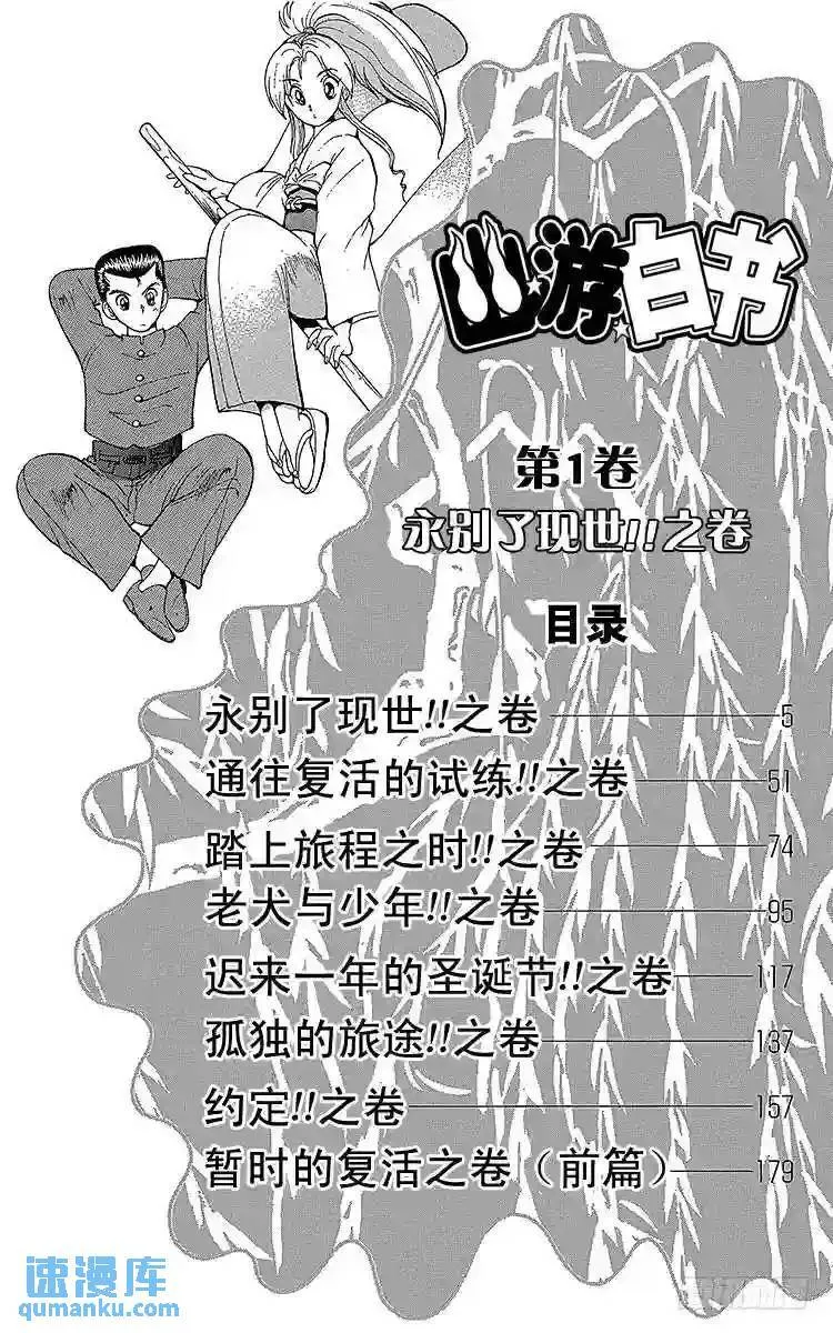 第1话 永别了现世!!之卷 第4页