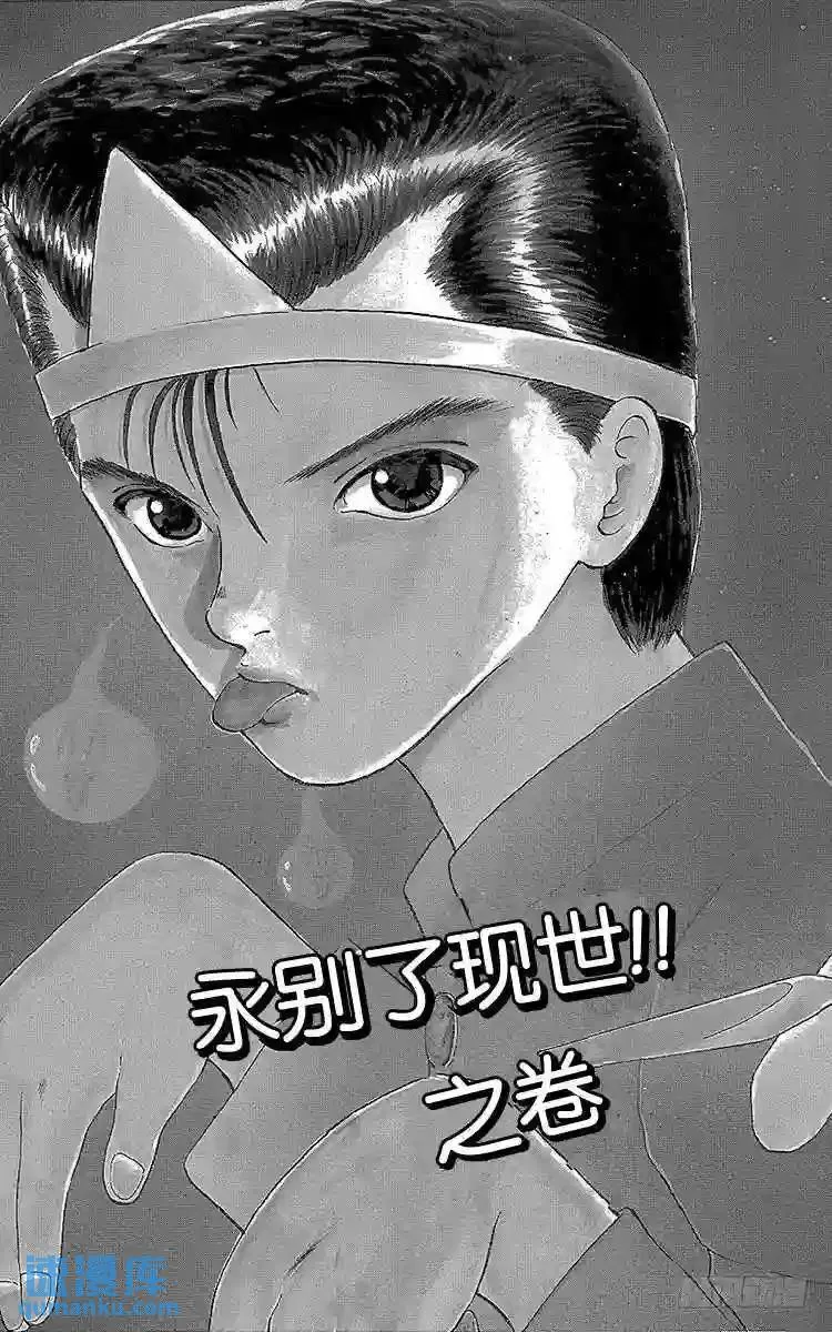 第1话 永别了现世!!之卷 第7页