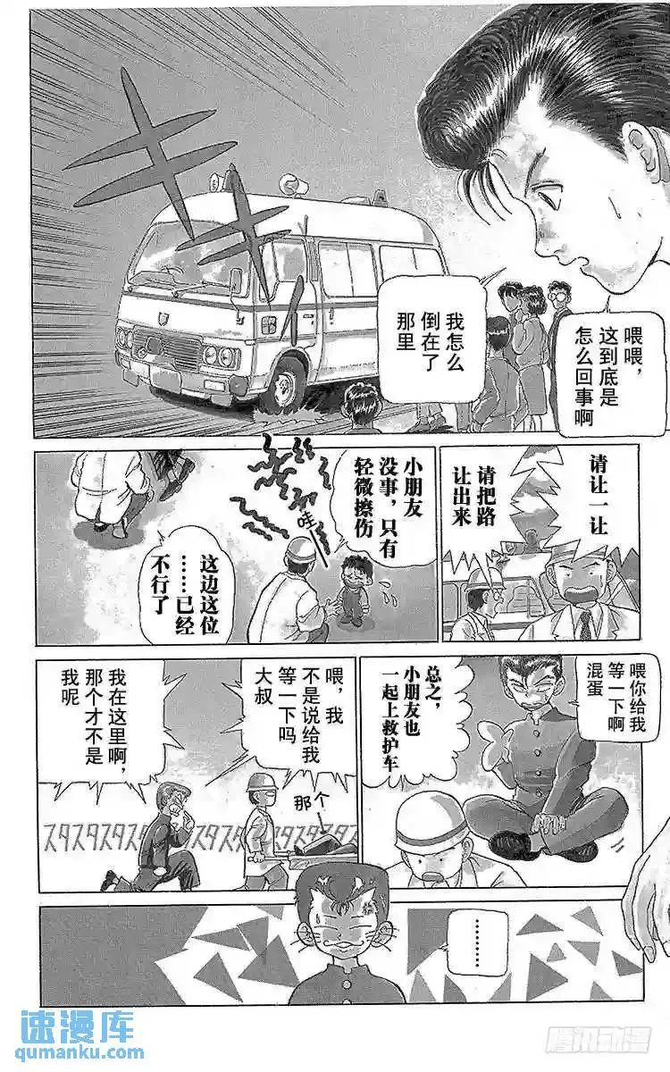 第1话 永别了现世!!之卷 第8页
