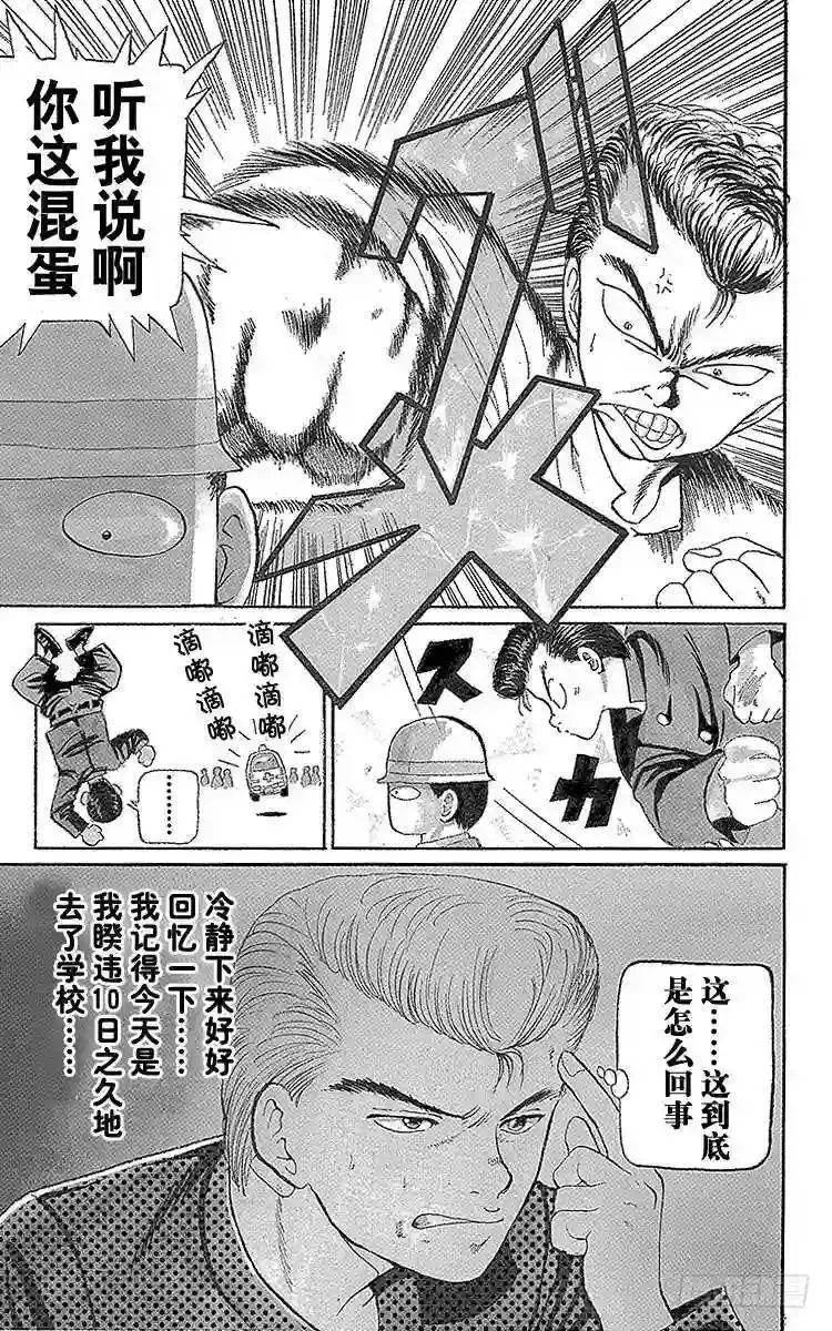 第1话 永别了现世!!之卷 第9页