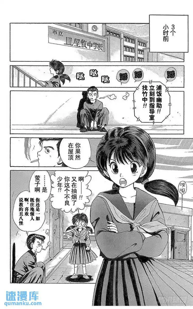 第1话 永别了现世!!之卷 第10页