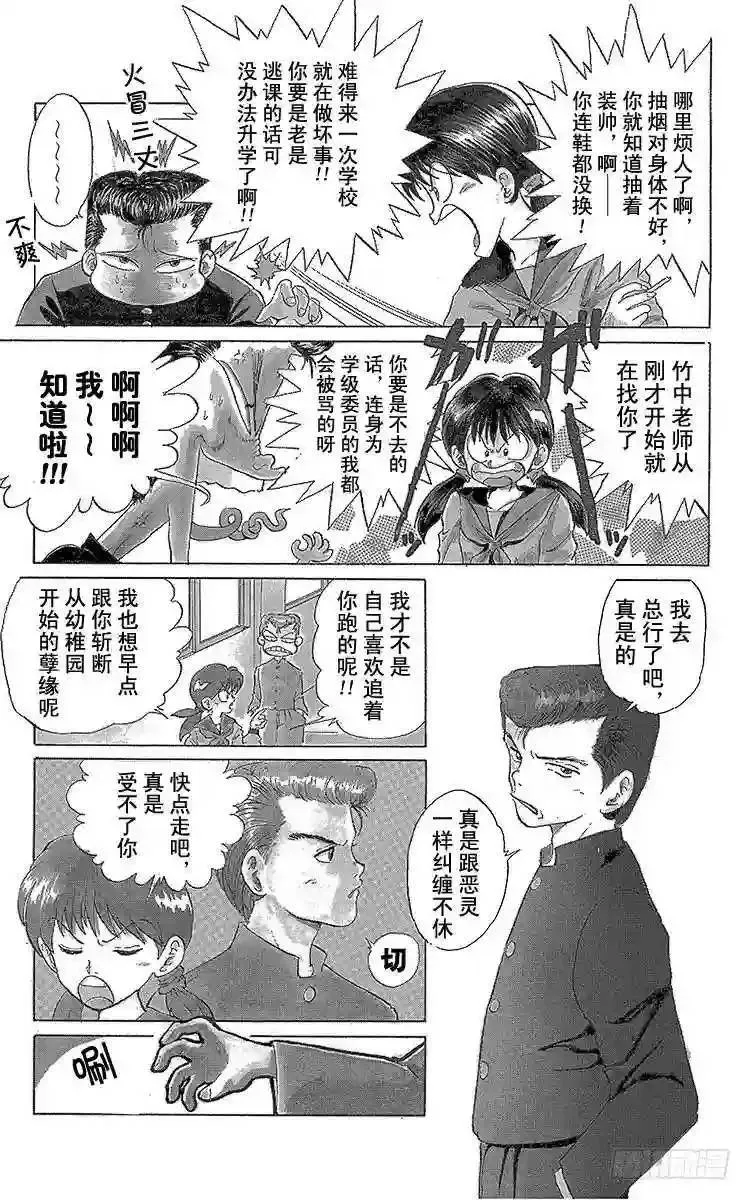 第1话 永别了现世!!之卷 第11页