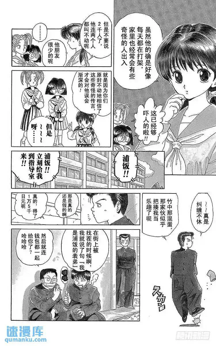 第1话 永别了现世!!之卷 第14页