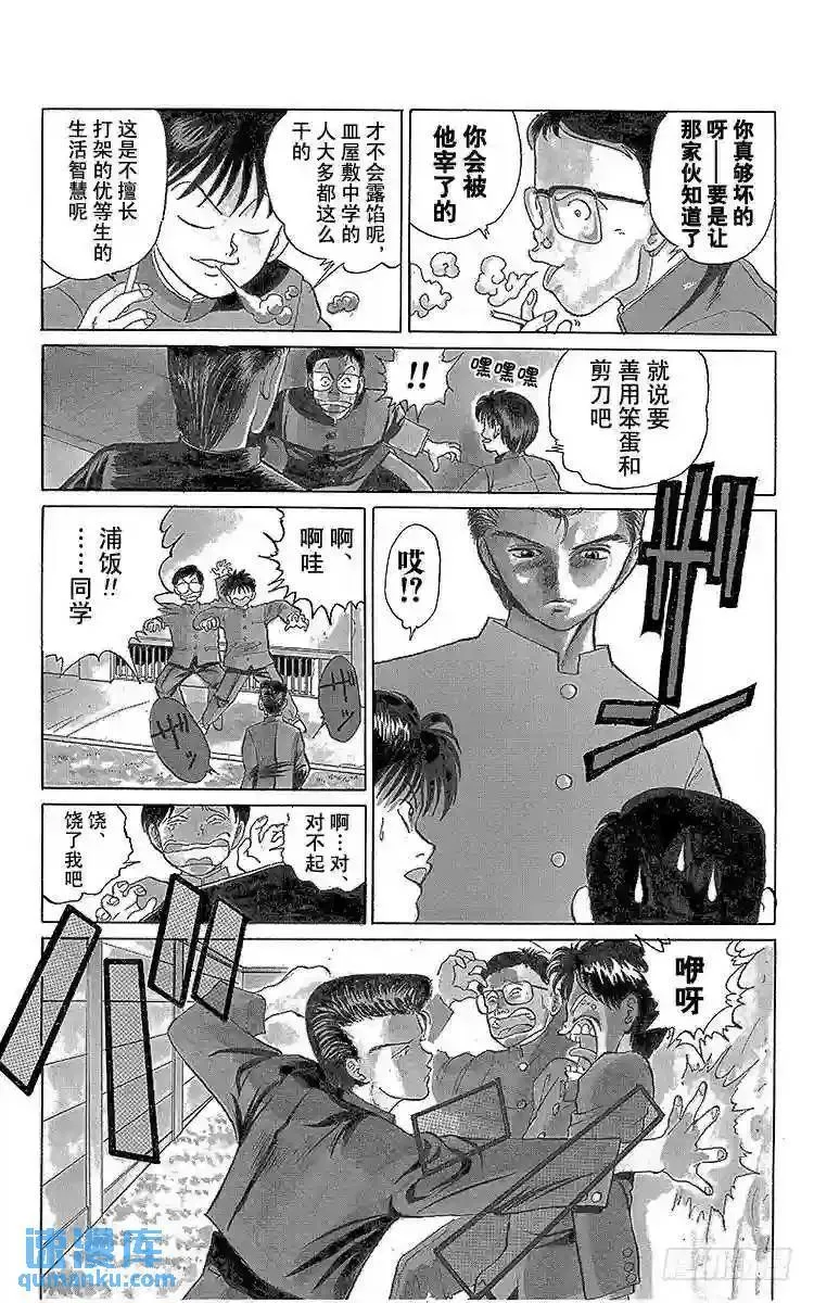 第1话 永别了现世!!之卷 第15页