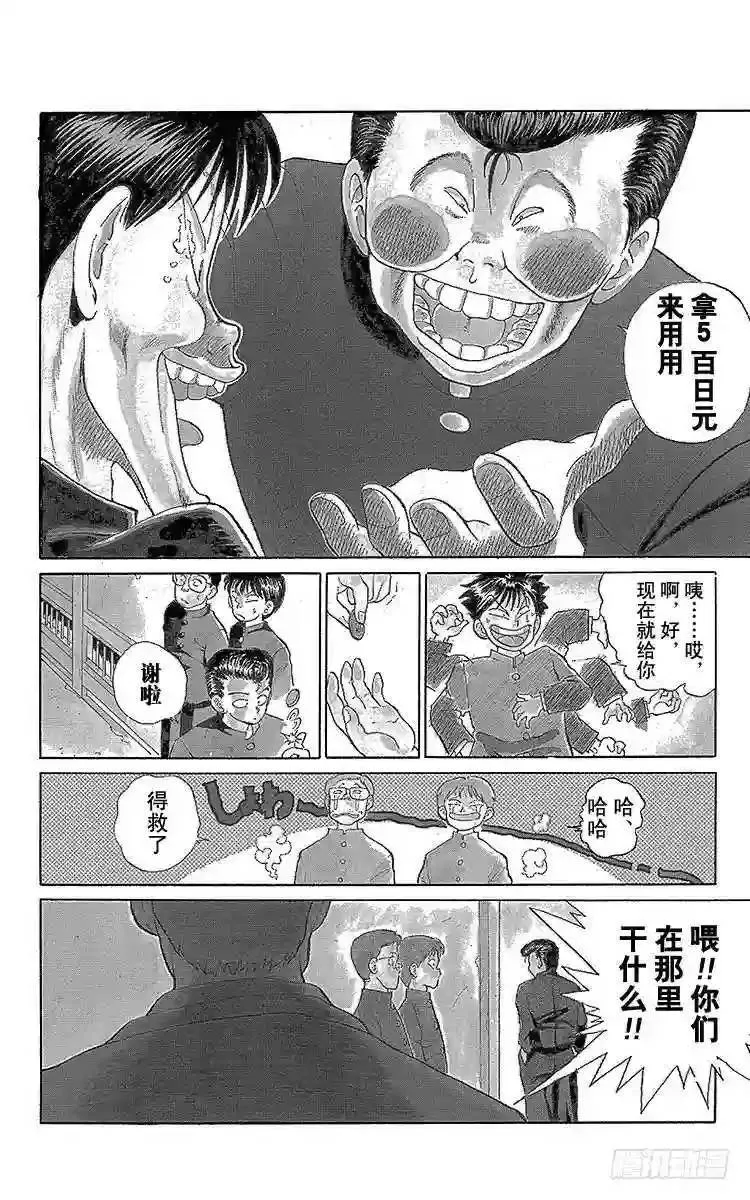 第1话 永别了现世!!之卷 第16页