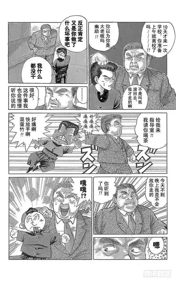 第1话 永别了现世!!之卷 第20页