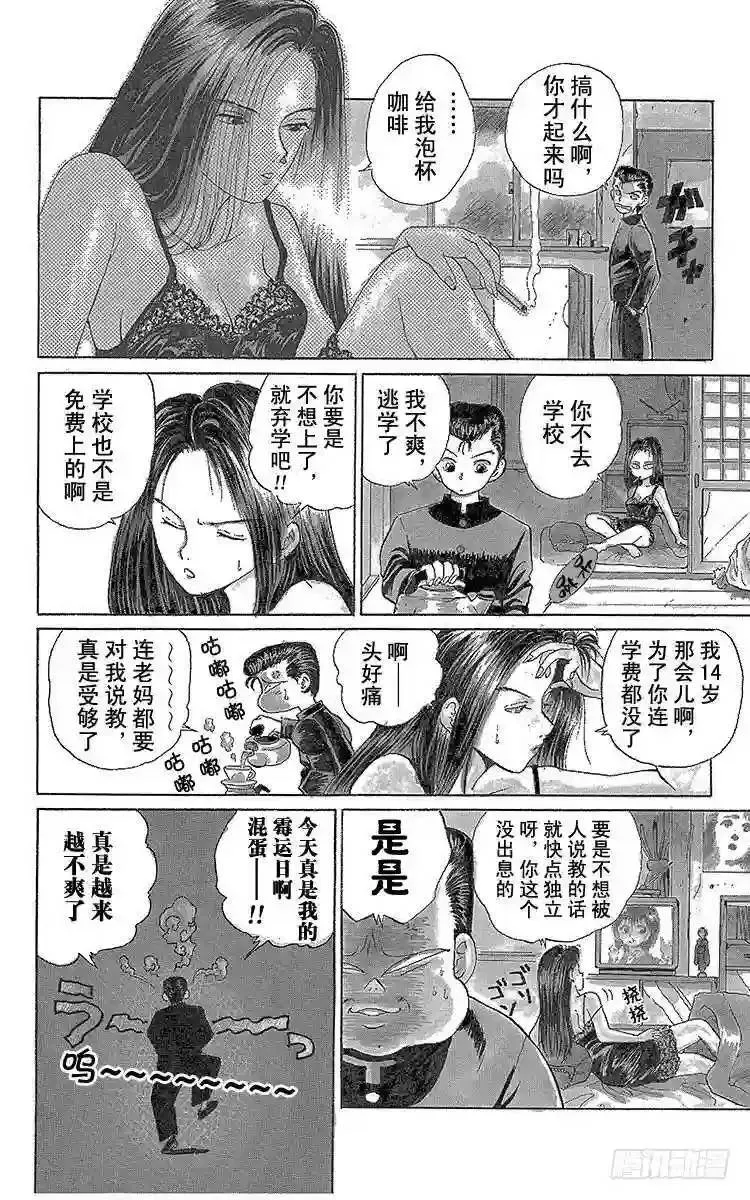 第1话 永别了现世!!之卷 第22页