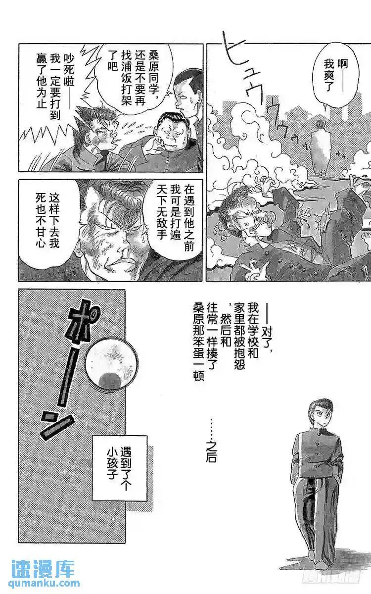 第1话 永别了现世!!之卷 第26页