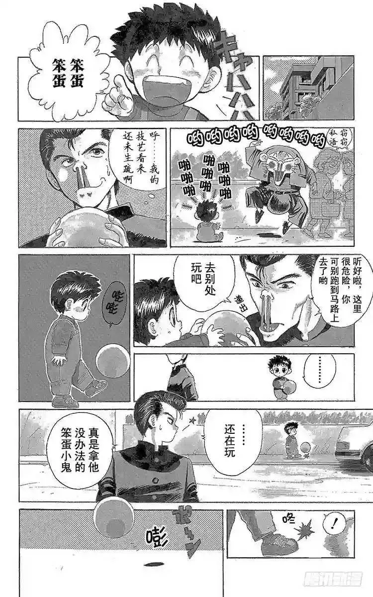 第1话 永别了现世!!之卷 第28页