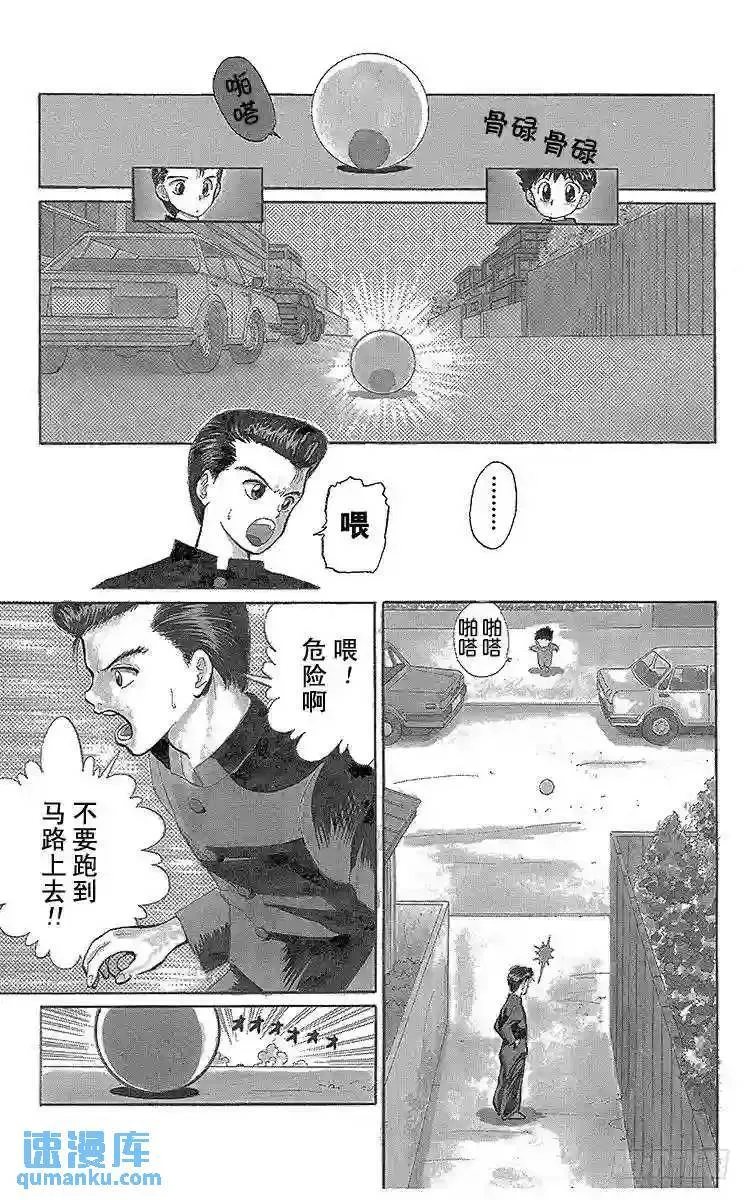第1话 永别了现世!!之卷 第29页