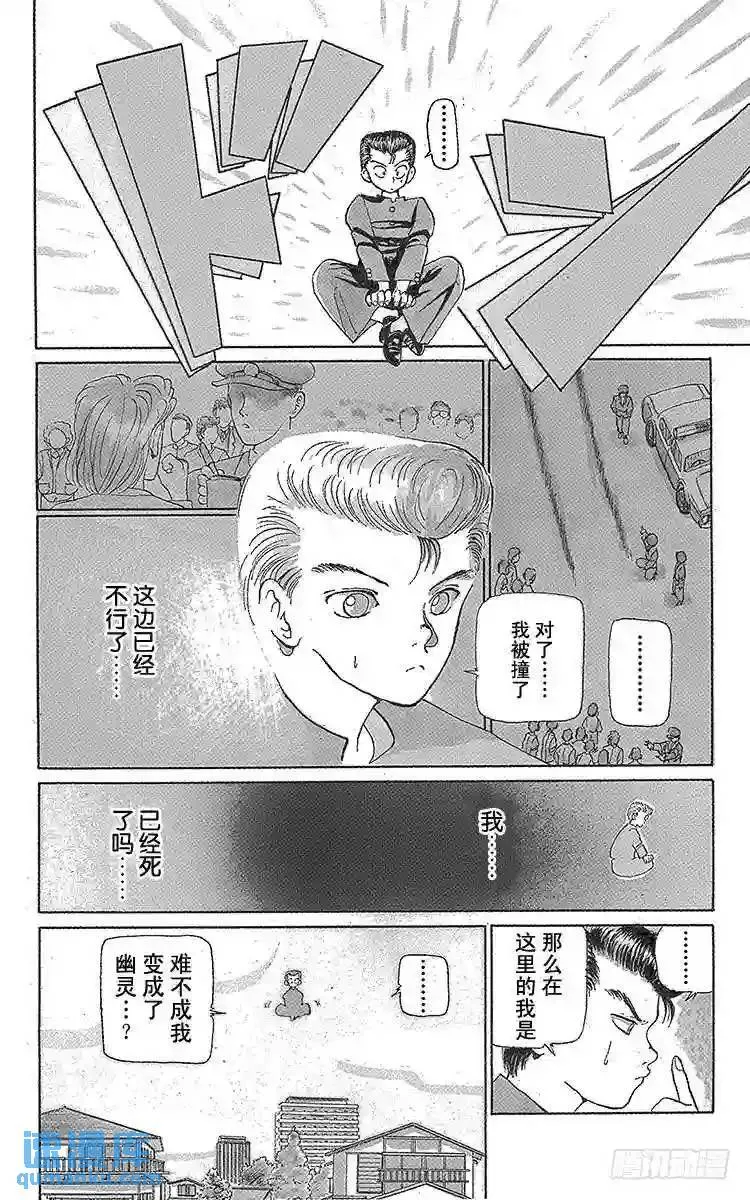 第1话 永别了现世!!之卷 第32页