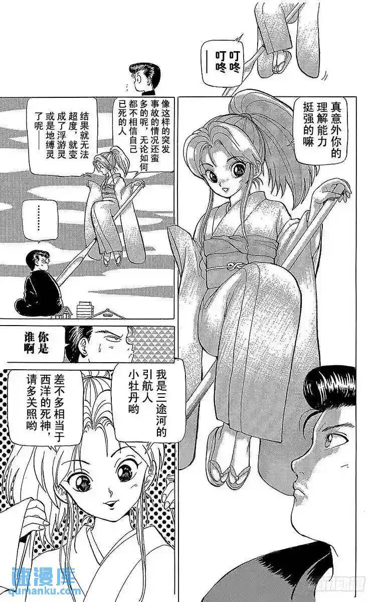 第1话 永别了现世!!之卷 第33页