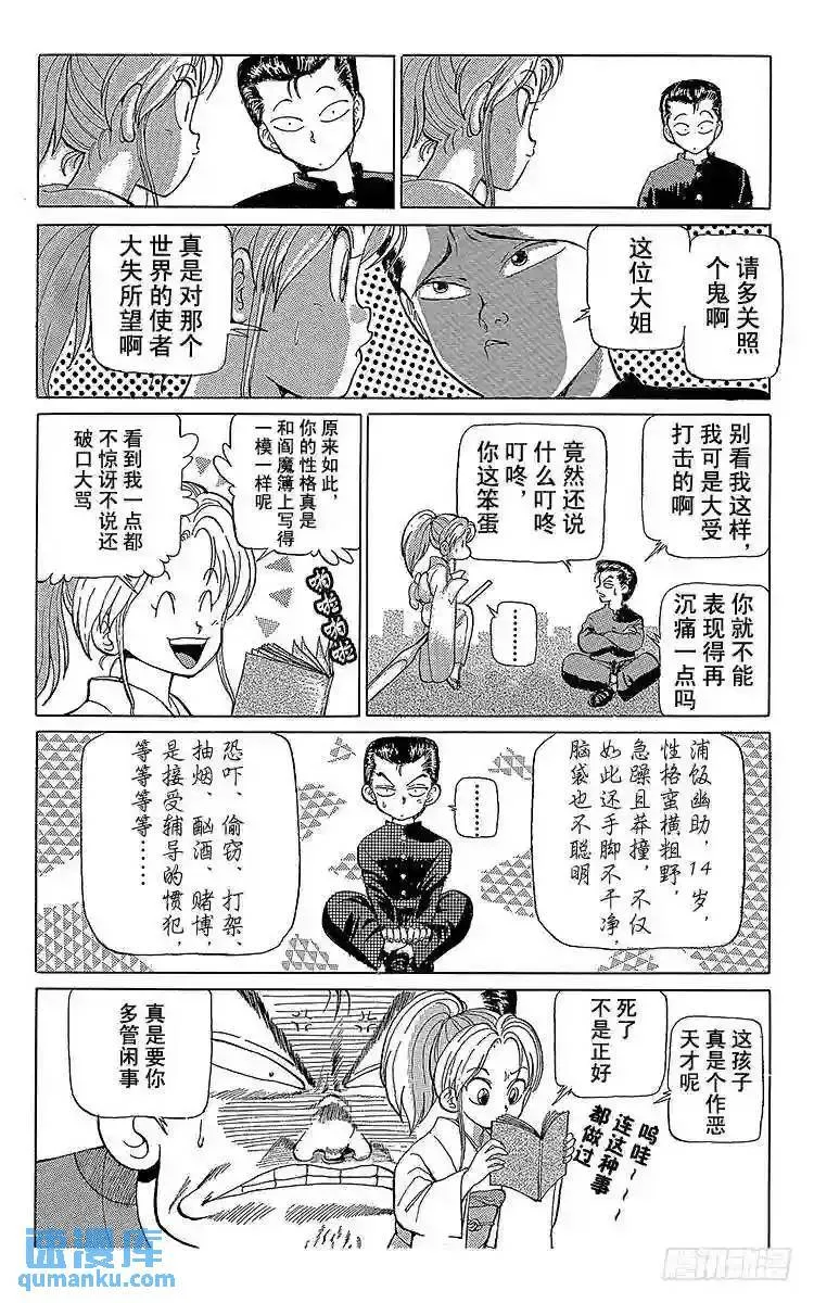 第1话 永别了现世!!之卷 第34页