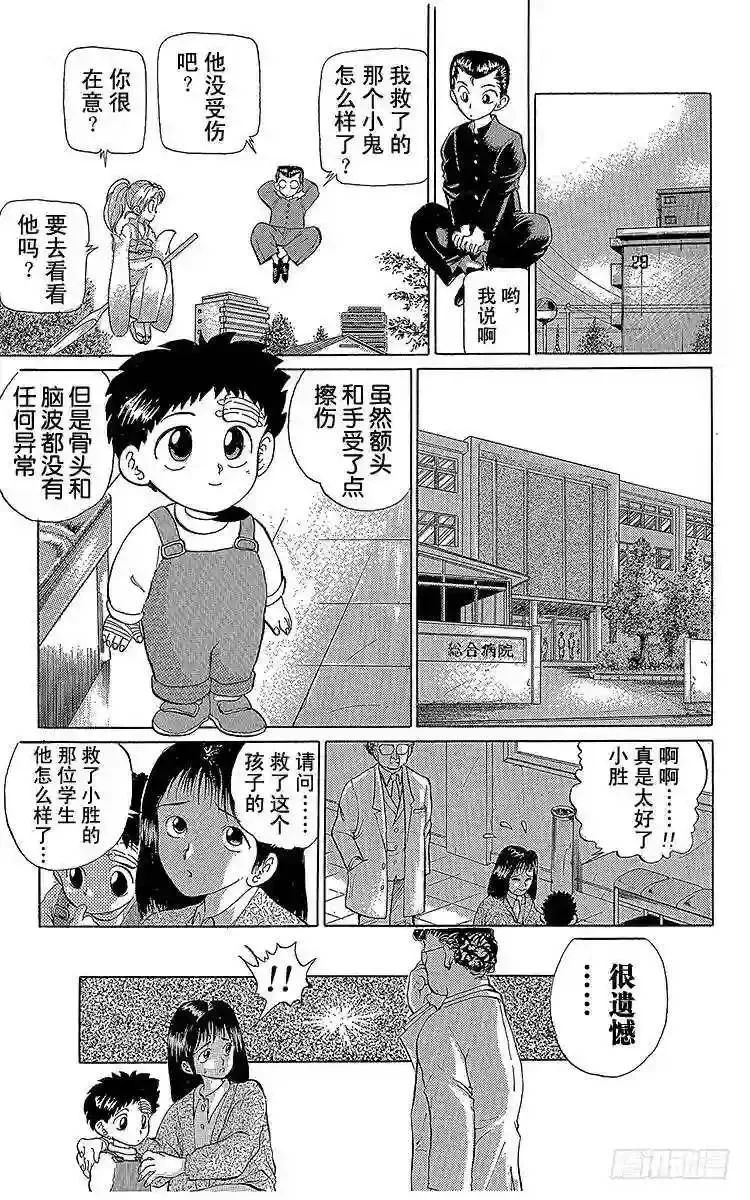 第1话 永别了现世!!之卷 第35页