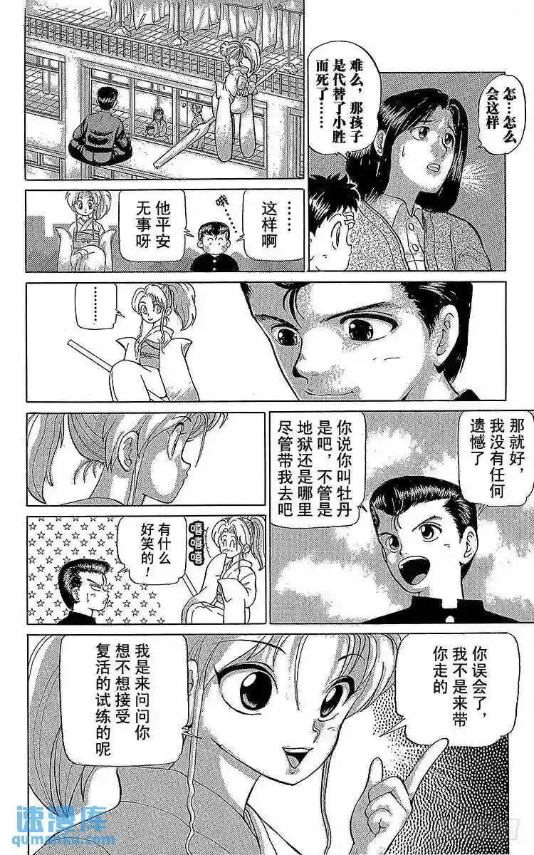 第1话 永别了现世!!之卷 第36页