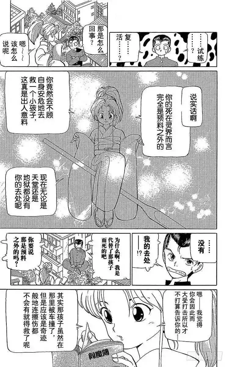 第1话 永别了现世!!之卷 第37页