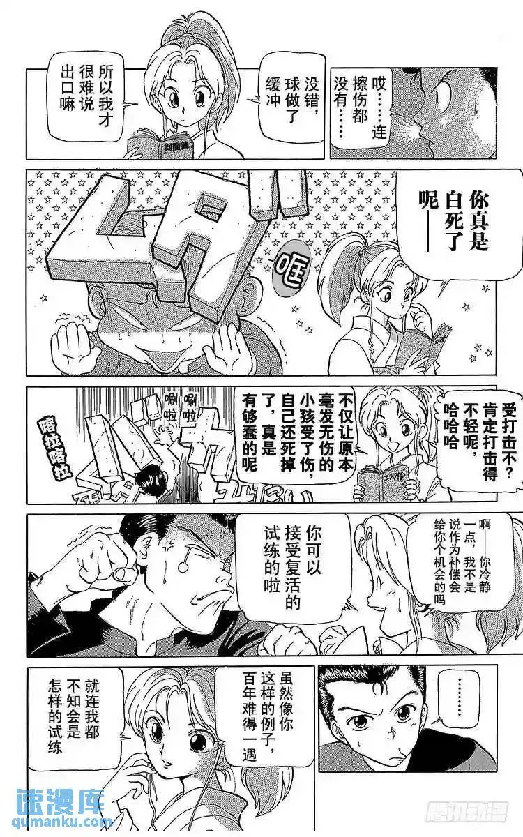 第1话 永别了现世!!之卷 第38页