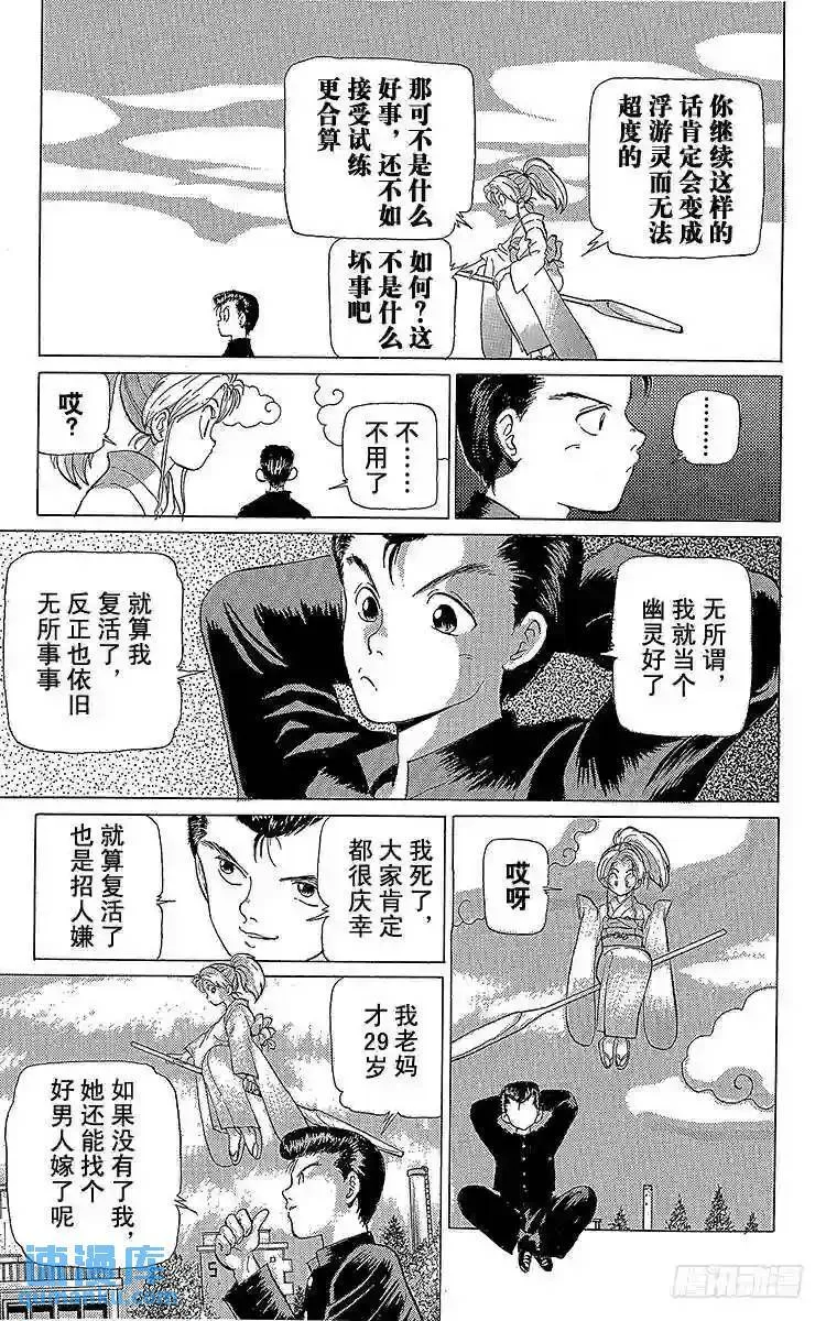 第1话 永别了现世!!之卷 第39页