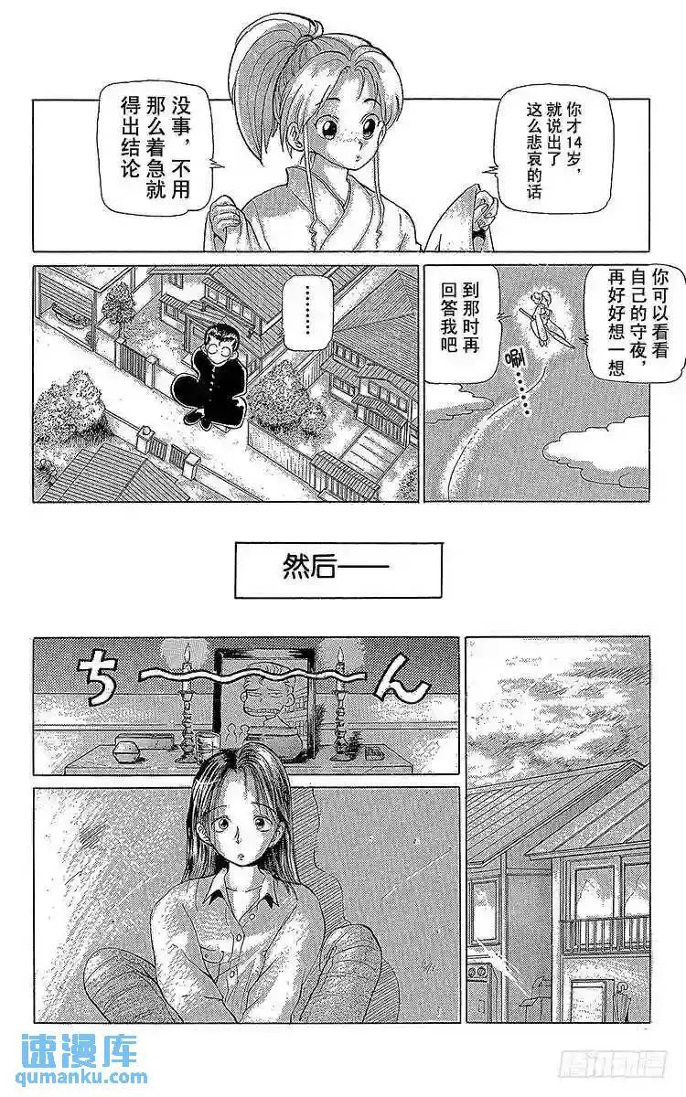 第1话 永别了现世!!之卷 第40页