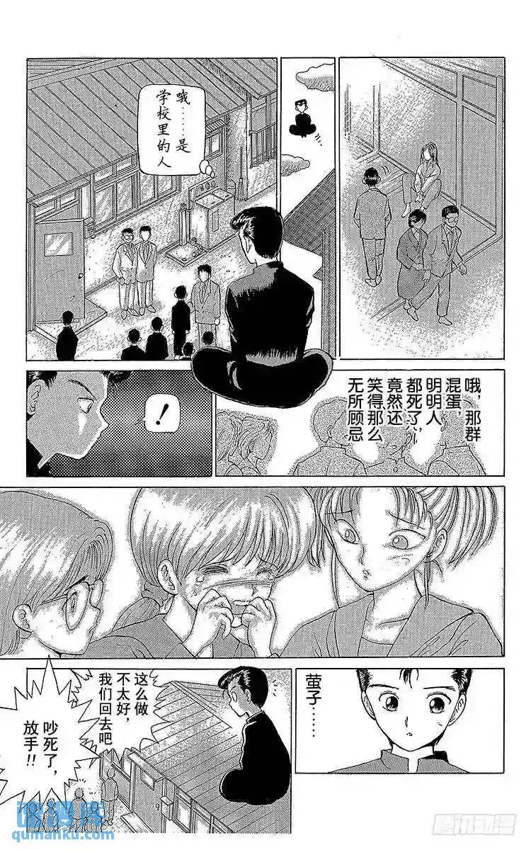 第1话 永别了现世!!之卷 第41页