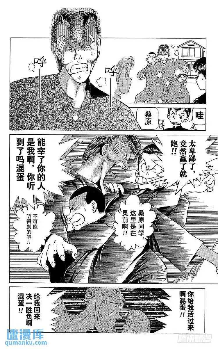 第1话 永别了现世!!之卷 第42页