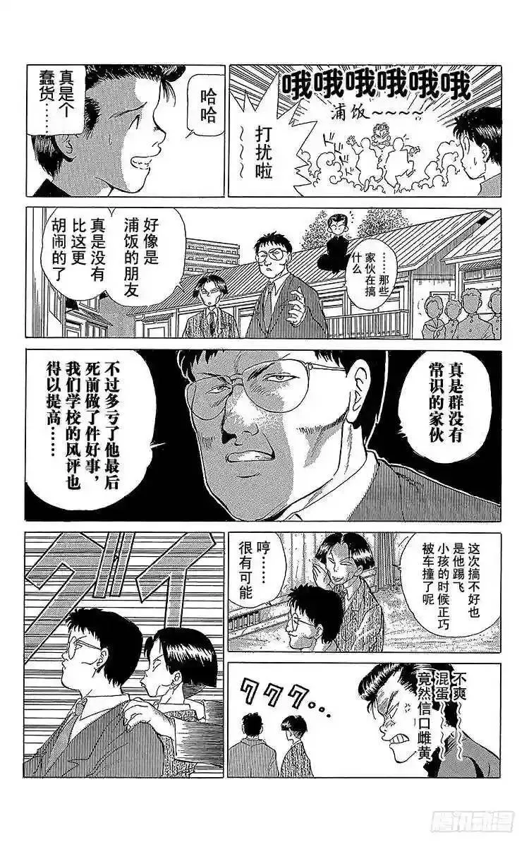 第1话 永别了现世!!之卷 第43页