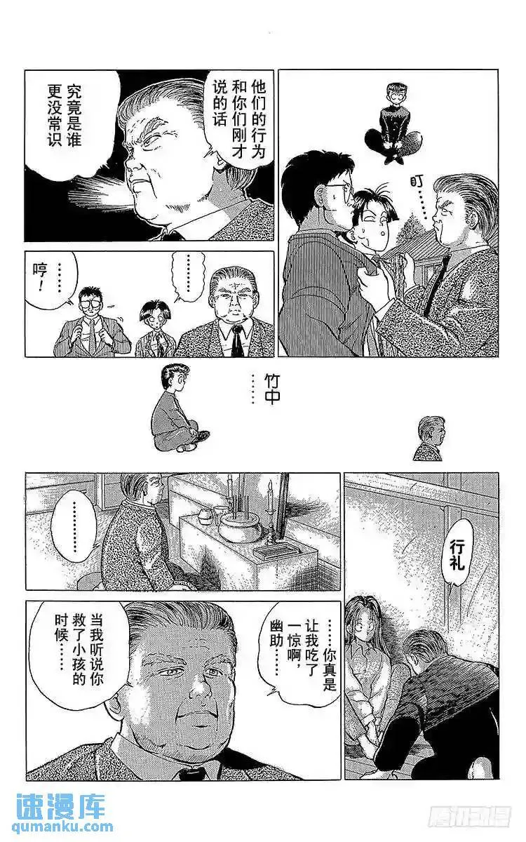 第1话 永别了现世!!之卷 第44页