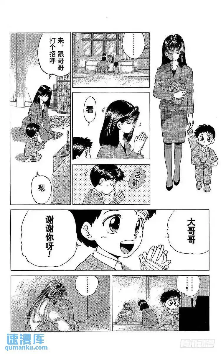 第1话 永别了现世!!之卷 第46页