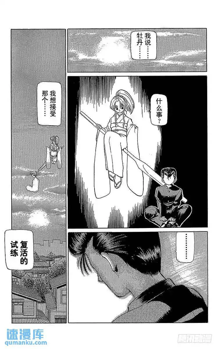 第1话 永别了现世!!之卷 第48页