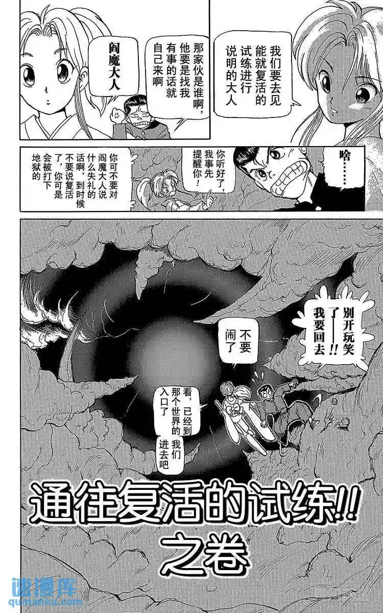 第2话 通往复活的试练!!之卷 第2页