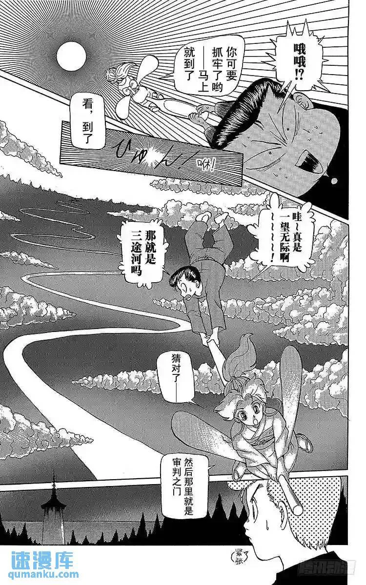 第2话 通往复活的试练!!之卷 第3页