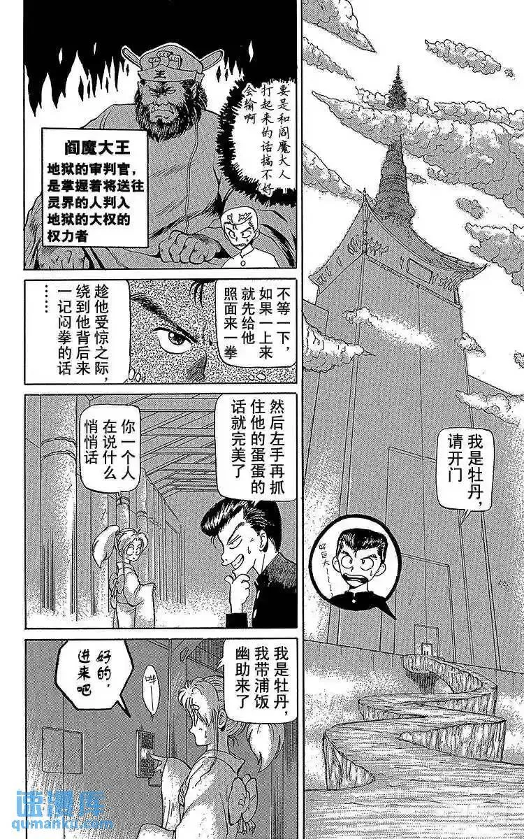 第2话 通往复活的试练!!之卷 第4页