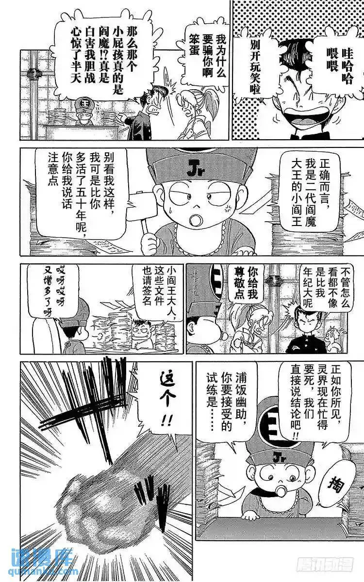 第2话 通往复活的试练!!之卷 第6页