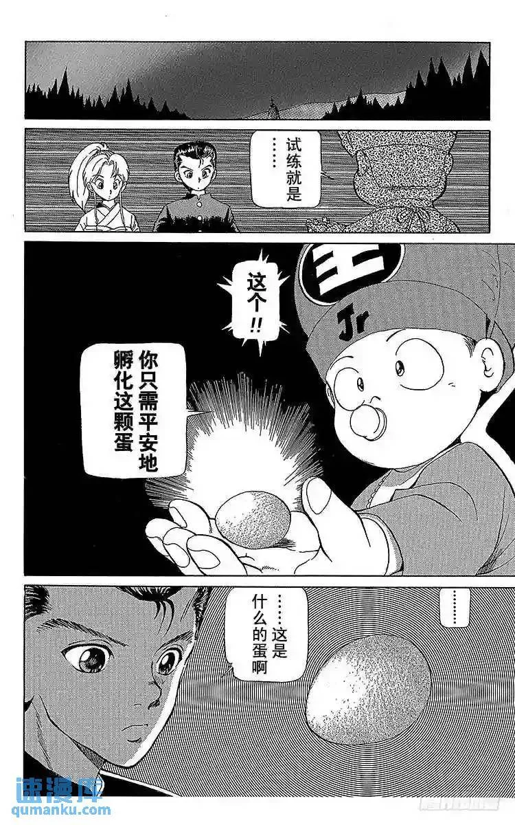 第2话 通往复活的试练!!之卷 第12页
