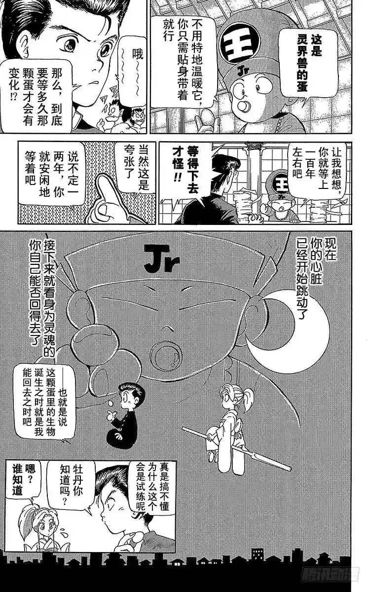 第2话 通往复活的试练!!之卷 第13页
