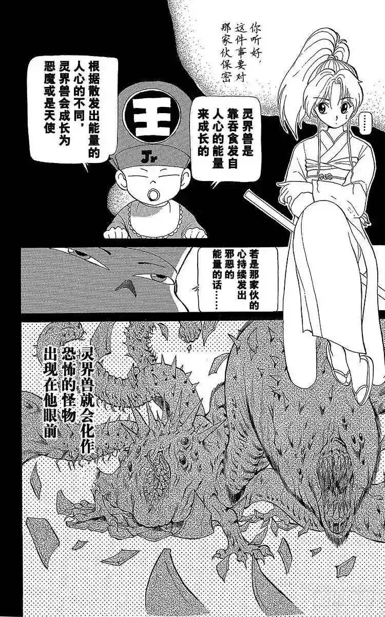 第2话 通往复活的试练!!之卷 第14页