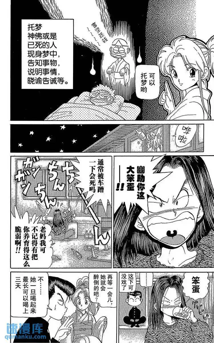 第2话 通往复活的试练!!之卷 第16页