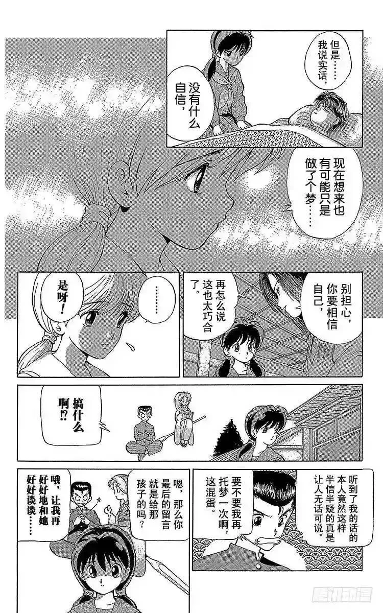 第3话 踏上旅程之时!!之卷 第5页