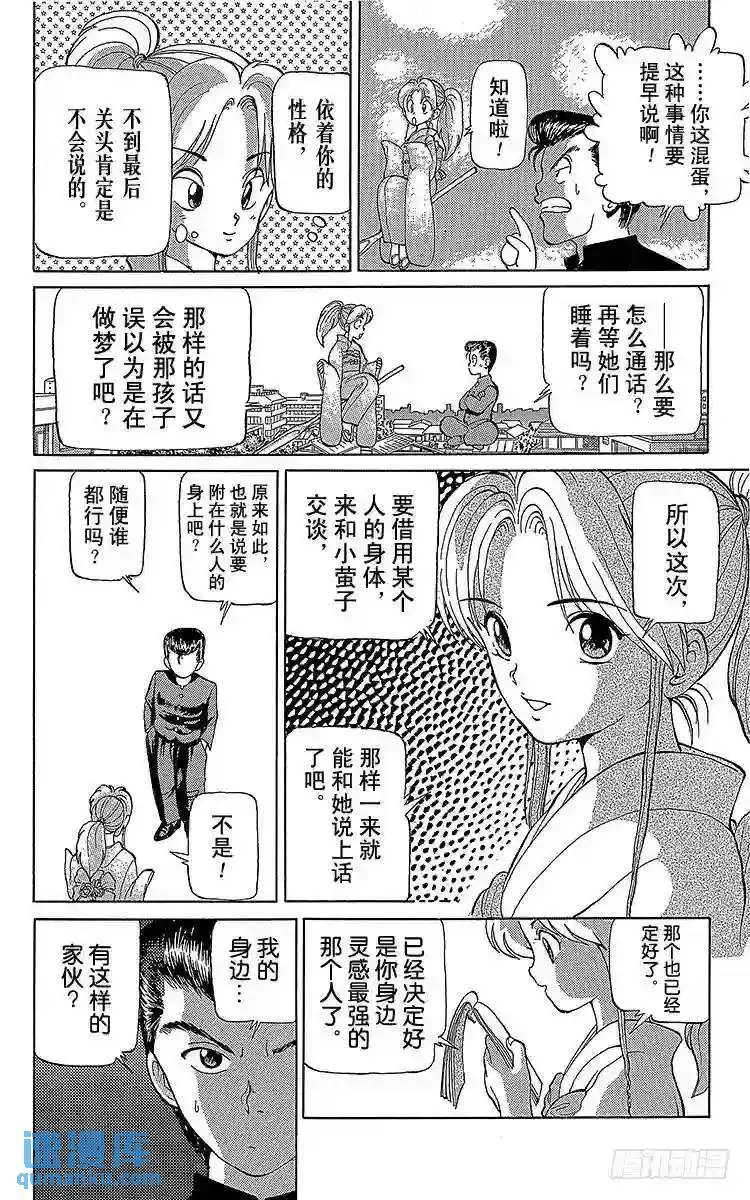 第3话 踏上旅程之时!!之卷 第7页